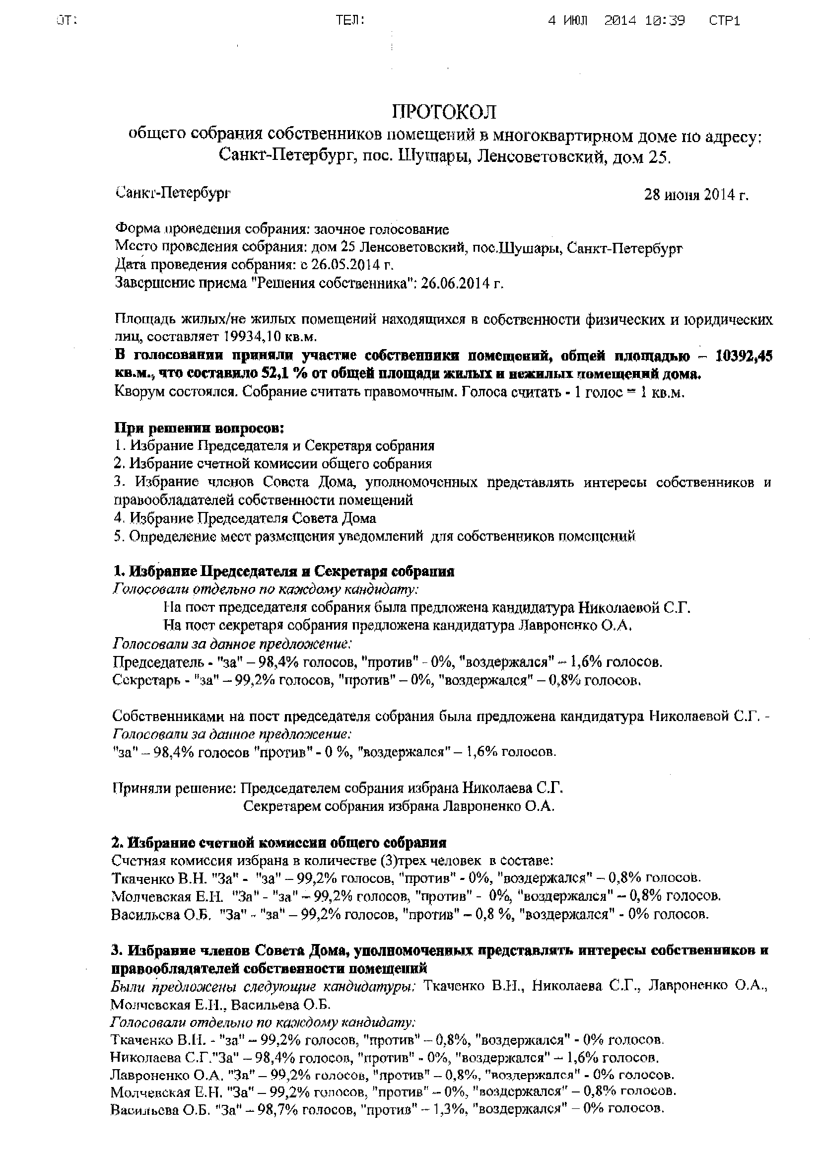 Шушары п (Санкт-Петербург), Ленсоветовский тер, д. 25 лит. А